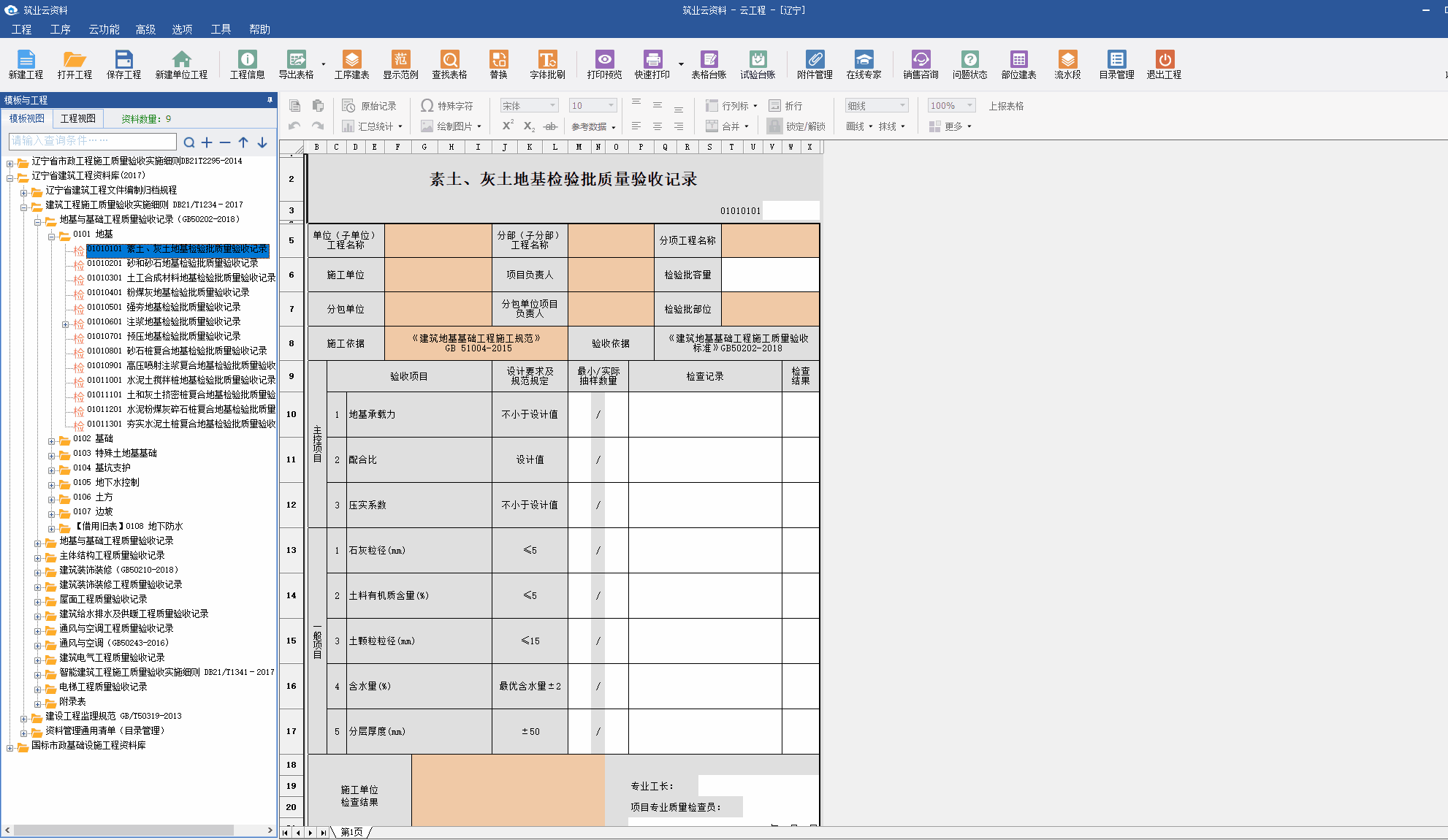 云資料如何設(shè)置新建表格是否自動(dòng)生成編號(hào).gif