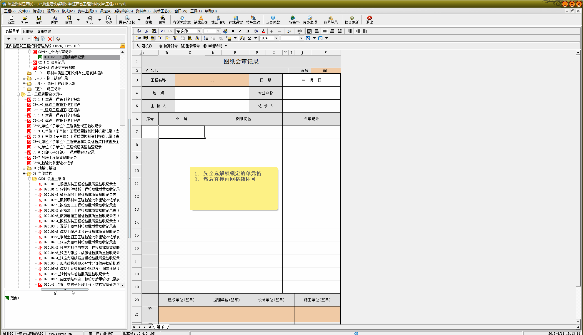 標準版軟件怎么畫網(wǎng)格線.gif