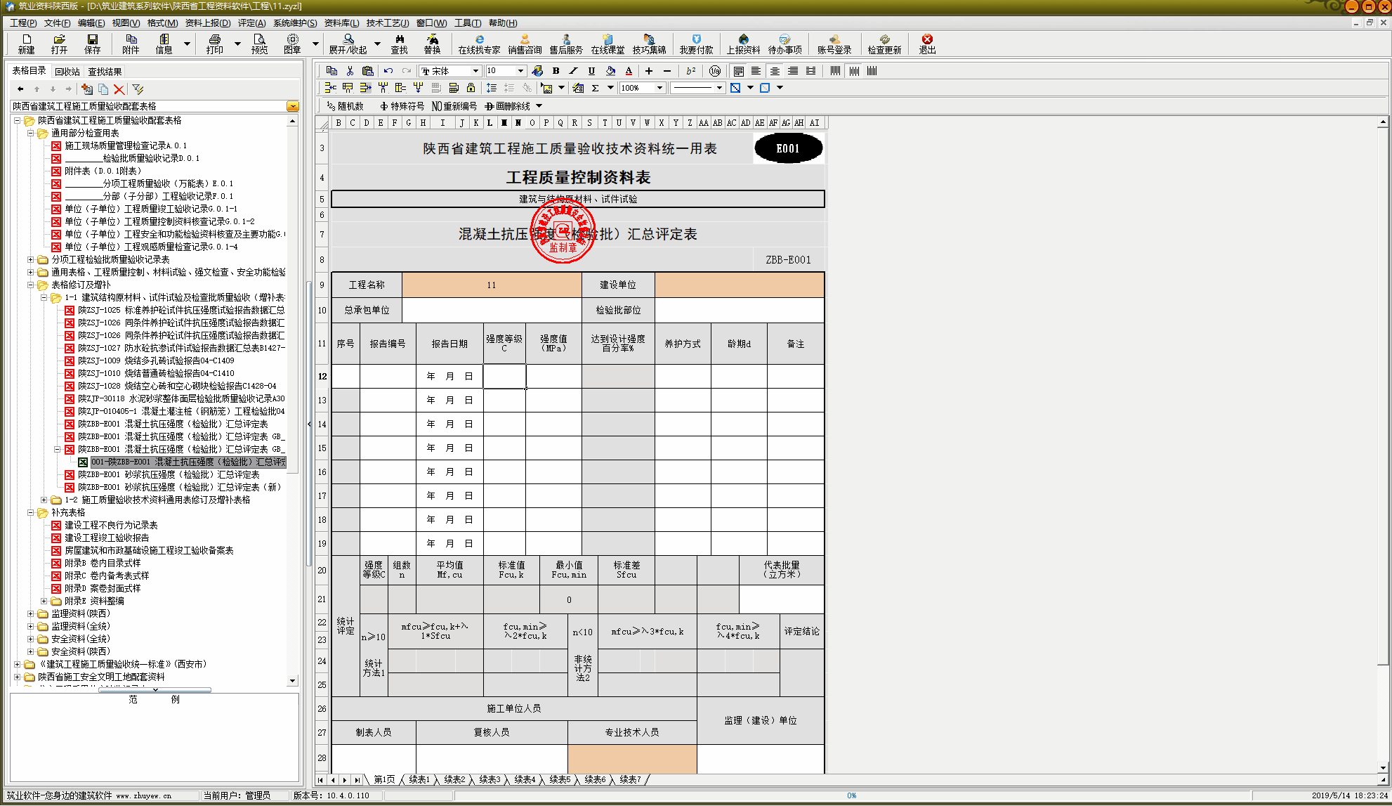 陜西混凝土匯總評定怎么填寫.gif