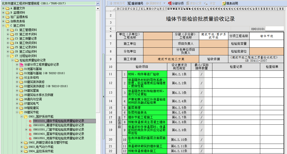 墻體保溫.png