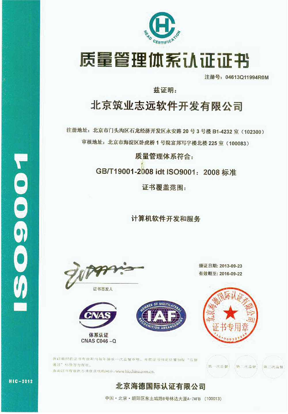 ISO9001質(zhì)量認證中文版