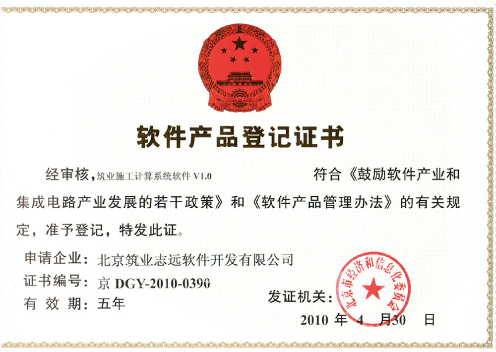 筑業(yè)施工計算軟件
