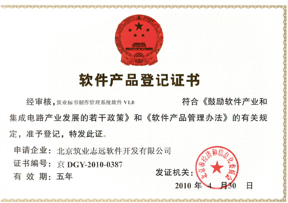 筑業(yè)標書制作軟件