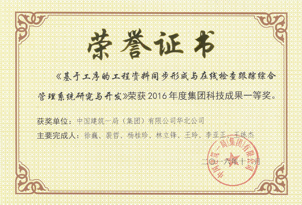 中建一局科技一等獎