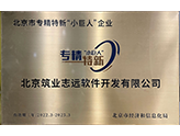 建筑施工專業(yè)委員會副會長單位