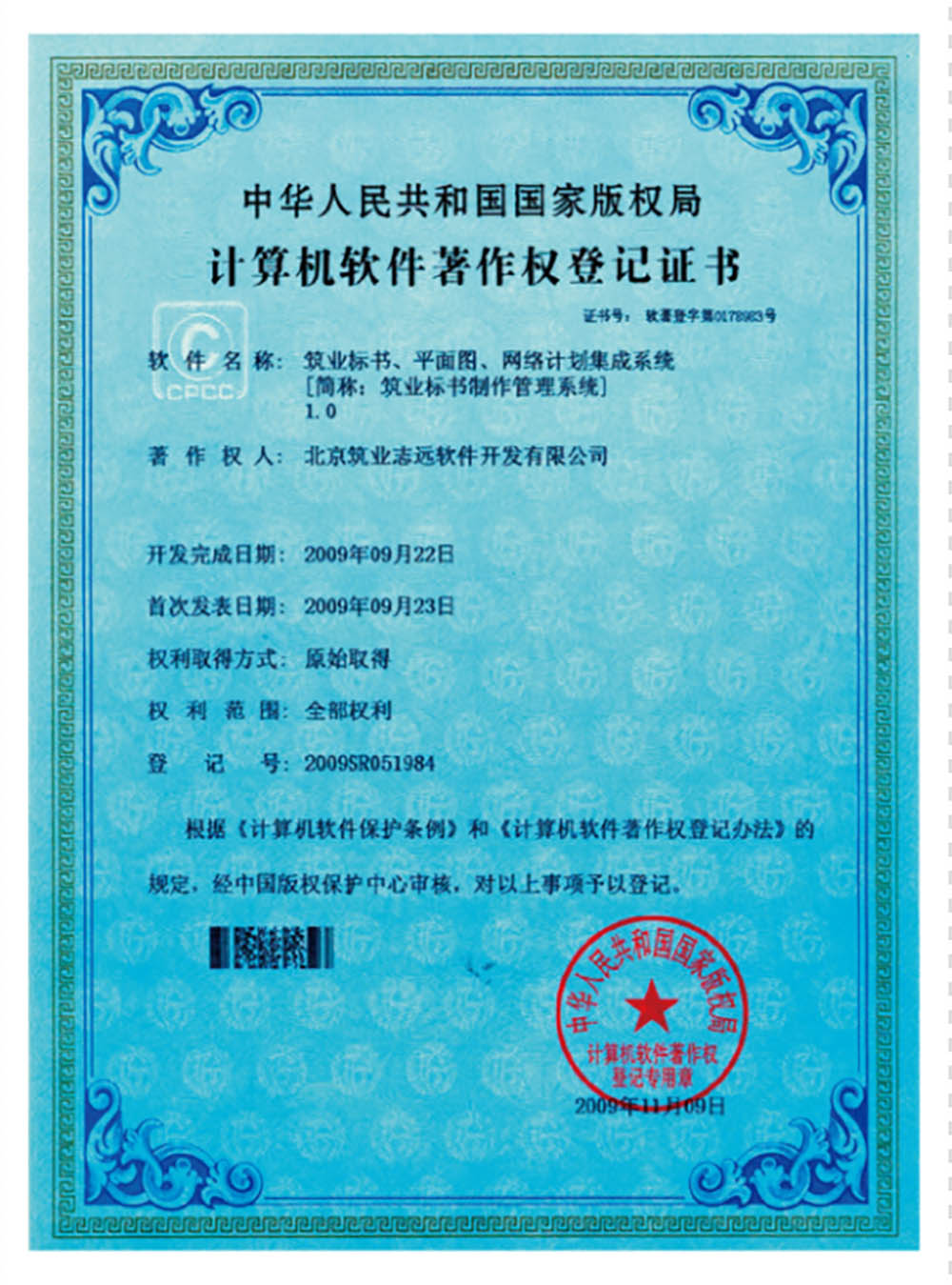 投標三劍客著作權(quán)登記