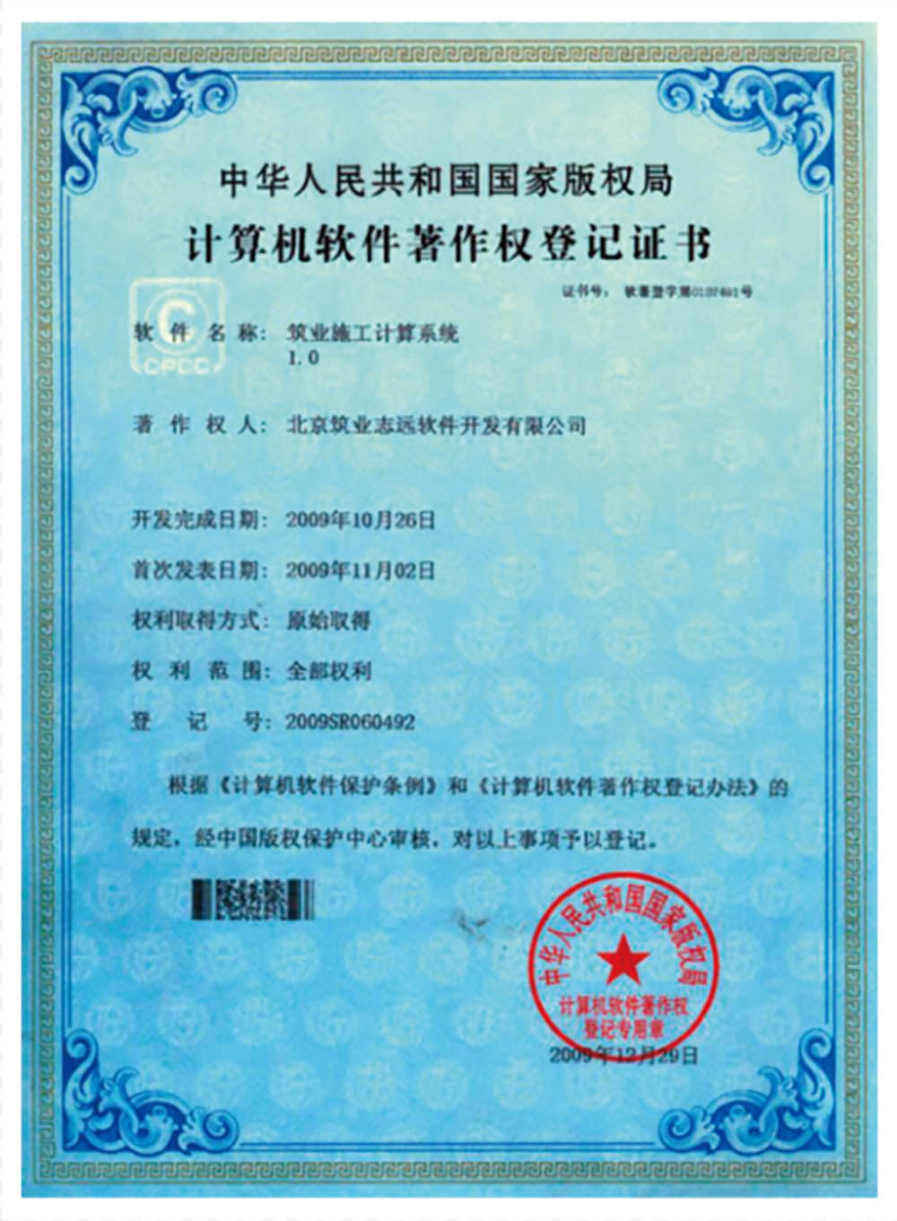 施工計算軟件著作權(quán)登記