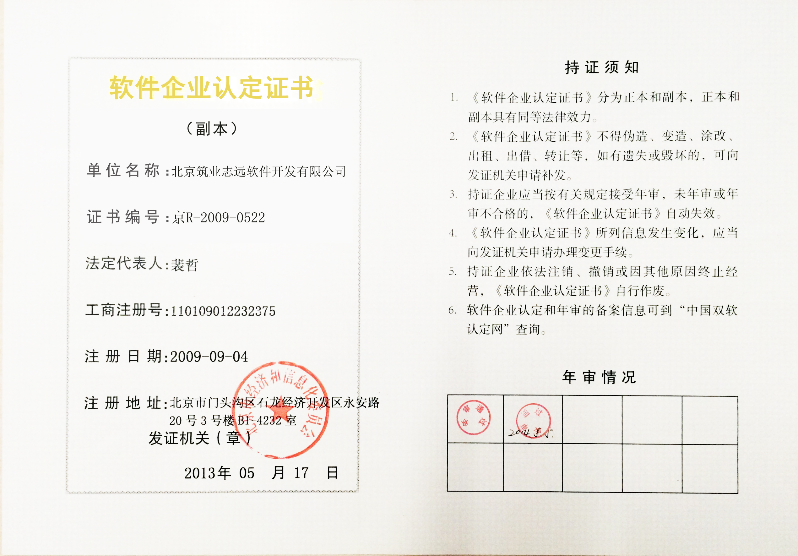 軟件企業(yè)認定證書